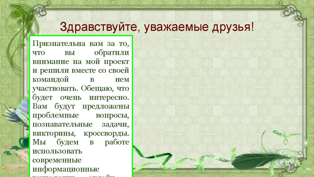 Береги честь смолоду Капитанская дочка сочинение. Здравствуйте уважаемые друзья. Береги честь смолоду Гринев цитата. Береги платье снову а честь смолоду смысл пословицы. Что значит быть хорошей дочерью сочинение рассуждение