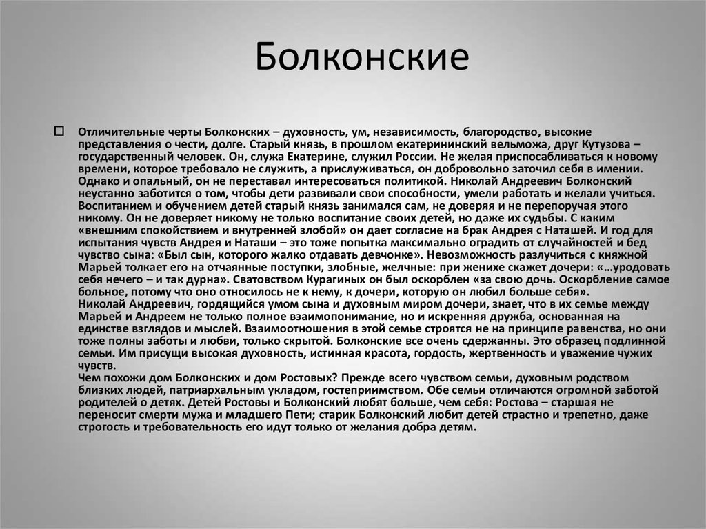 Презентация семья болконских в романе война и мир 10 класс