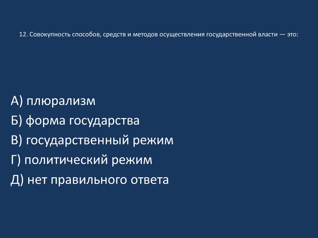 Государственная власть средство осуществления