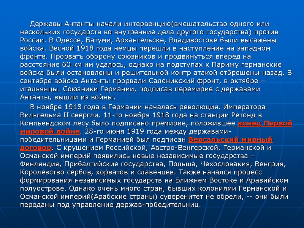 Управление державы. Державность российского государства. Насильское вмешательство одного или нескольких государств.