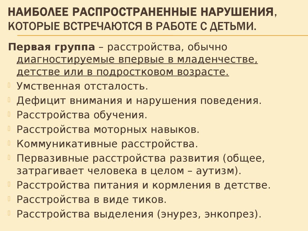 Распространенные нарушения