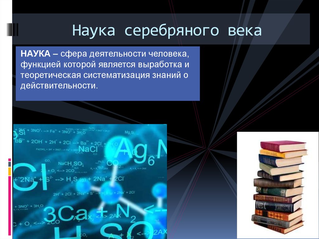 Презентация на тему наука и техника