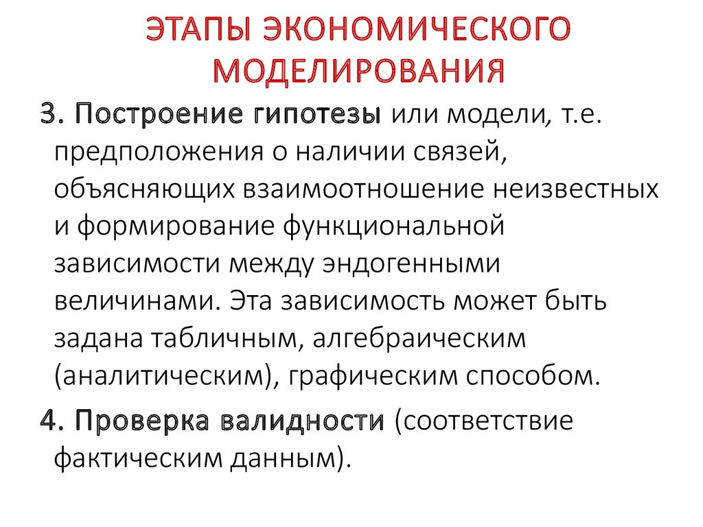 Методы и этапы экономики