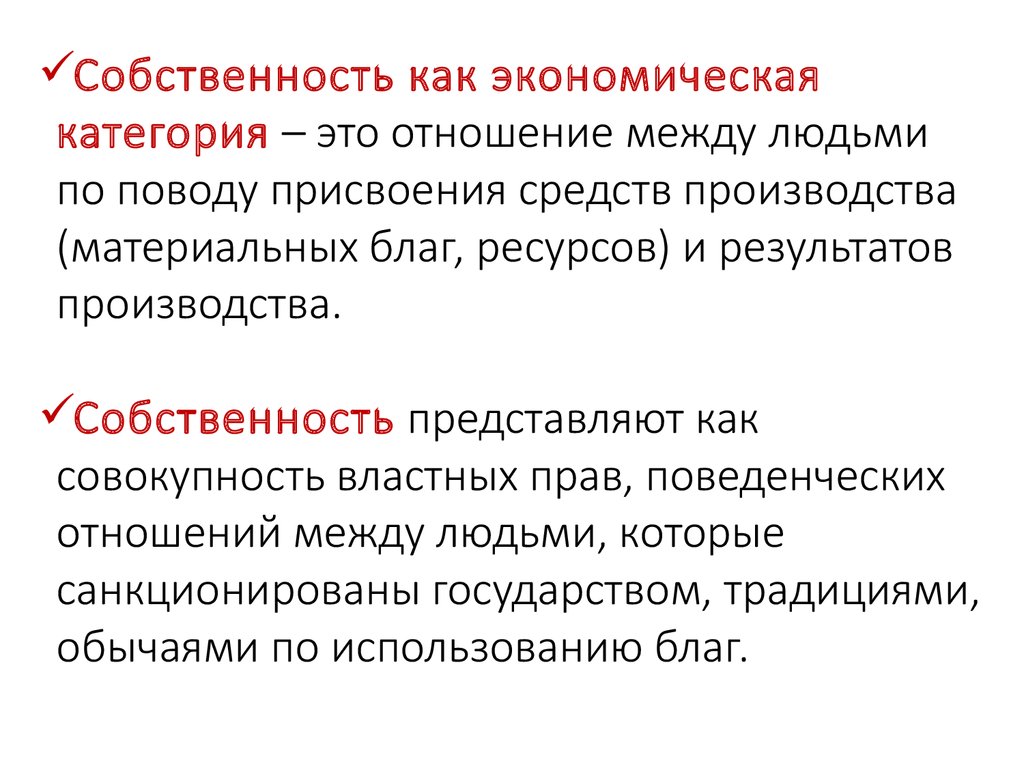 Совокупность властных