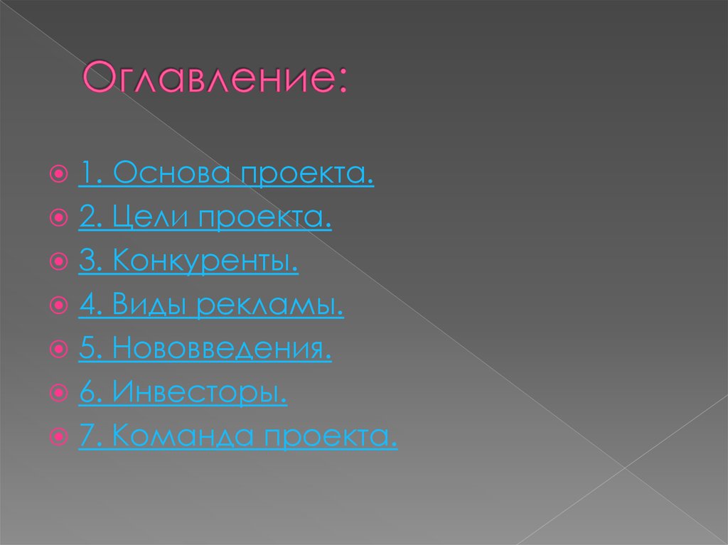 Оглавление: