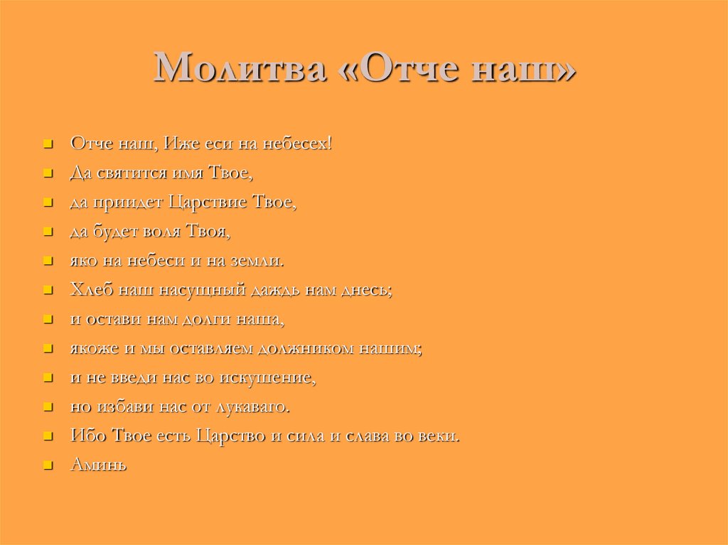 Отче наш молитва 40 раз слушать