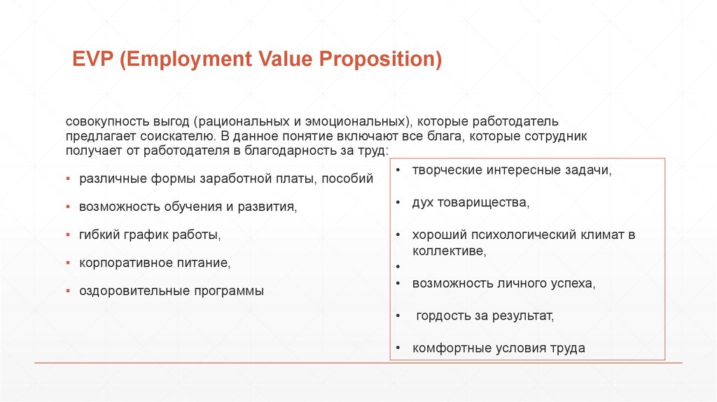 Evp компании образец