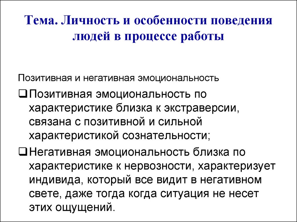 Особенности поведения