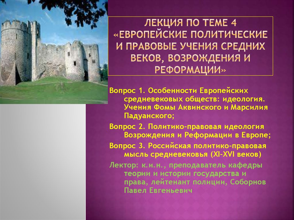 Политические учения средних веков. Правовые идеи в средние века. Политические идеи средневековой Европы. Политические идеи средневековья картинки. Средневековая юридическая мысль.