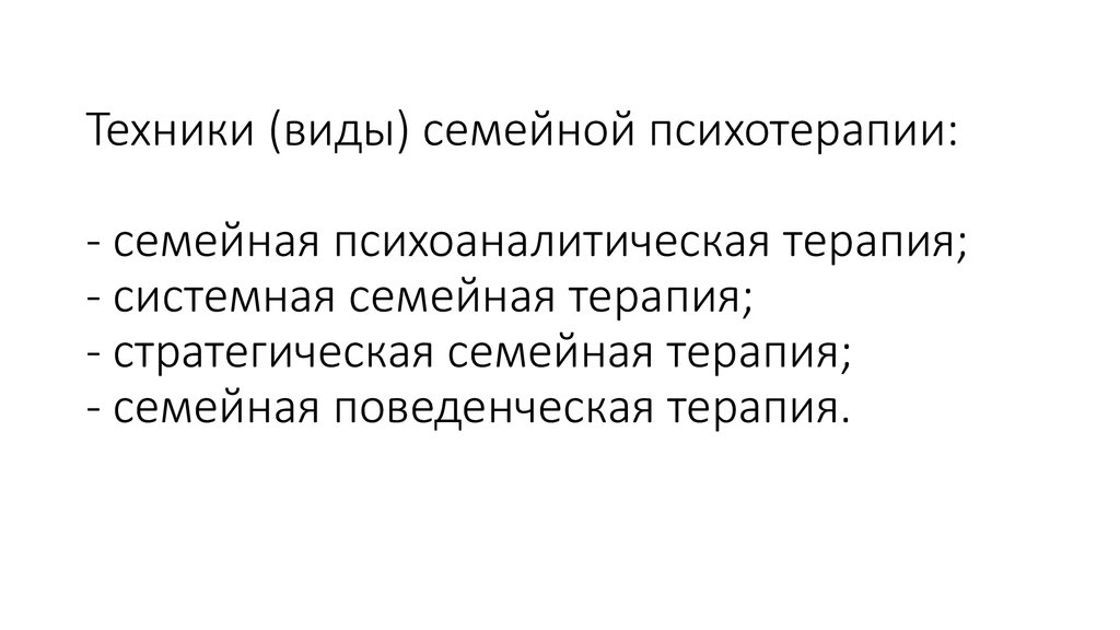 В основе доэдиповой схемы психоаналитического лечения лежит