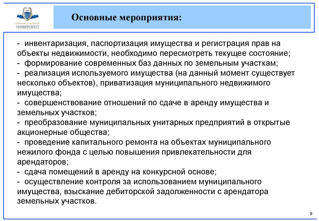 Учет муниципального имущества. Совершенствование системы управления. Инвентаризация муниципального имущества. Организация системы учета и инвентаризации муниципального имущества. Инвентаризация муниципального имущества как проводится.