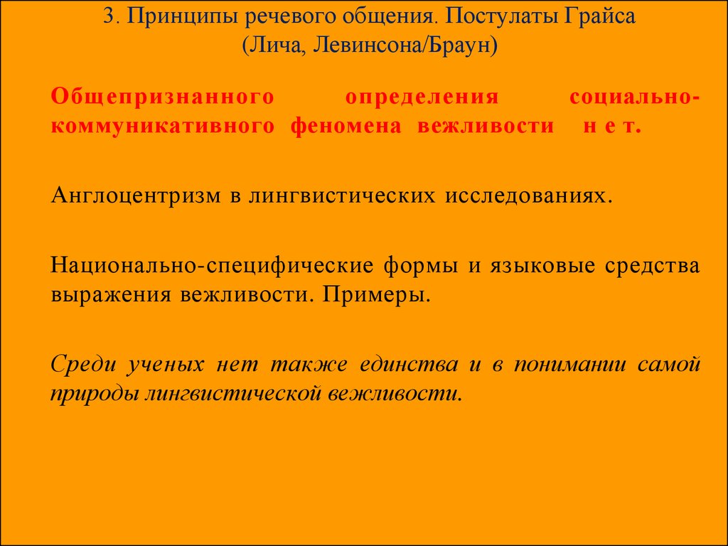 Принцип кооперации г грайса. Постулаты Грайса в речевой коммуникации. 4. Принципы речевого общения. Максимы речевого общения Грайса. Постулаты максимы Грайса.