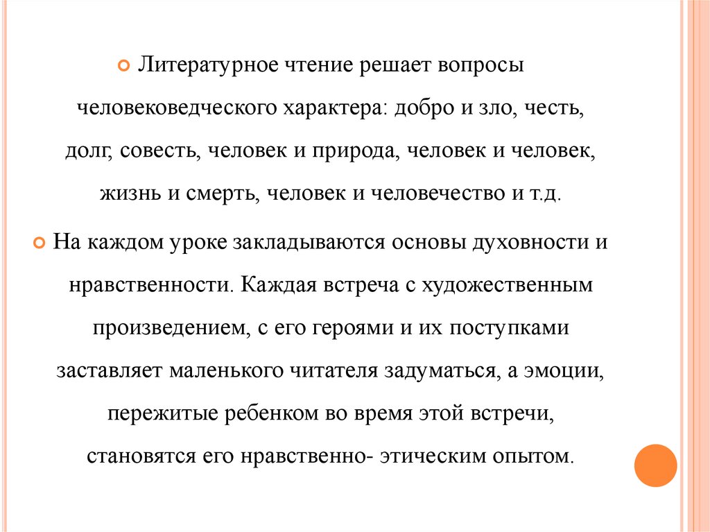 Добро долг совесть. Характеристика урока литературы. Совесть человека. Человековедческая функция литературы.