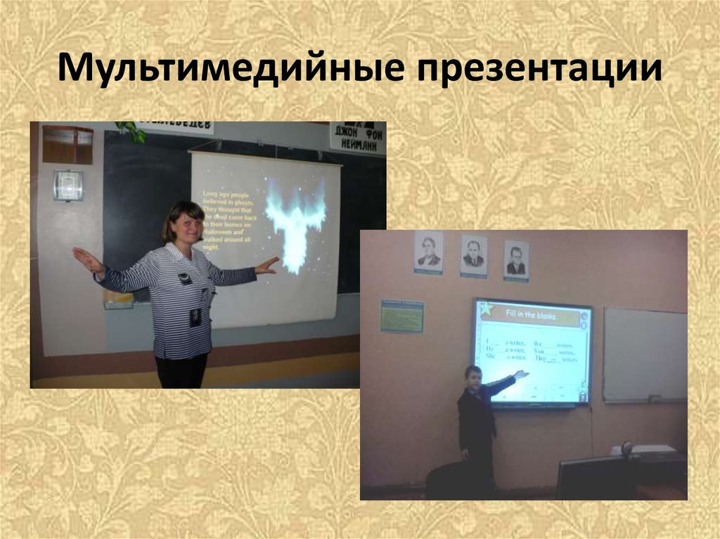 Презентация с мультимедиа