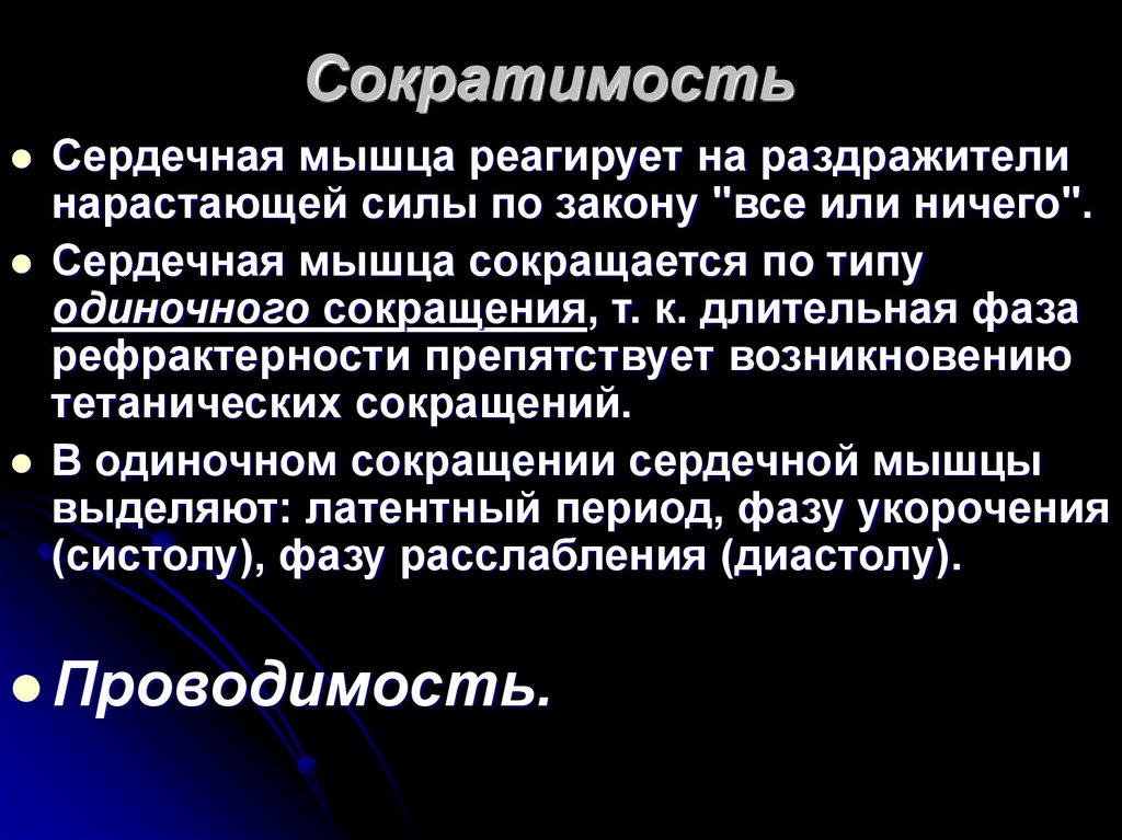 Презентация сократимость сердечной мышцы