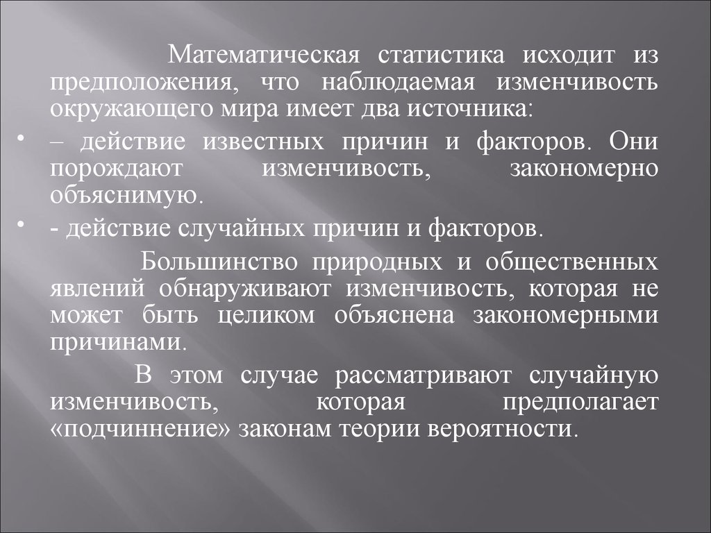 Случайная изменчивость в теории вероятности. Изменчивый окружающий мир. Предположение. Исходя из презумпции ненависти.