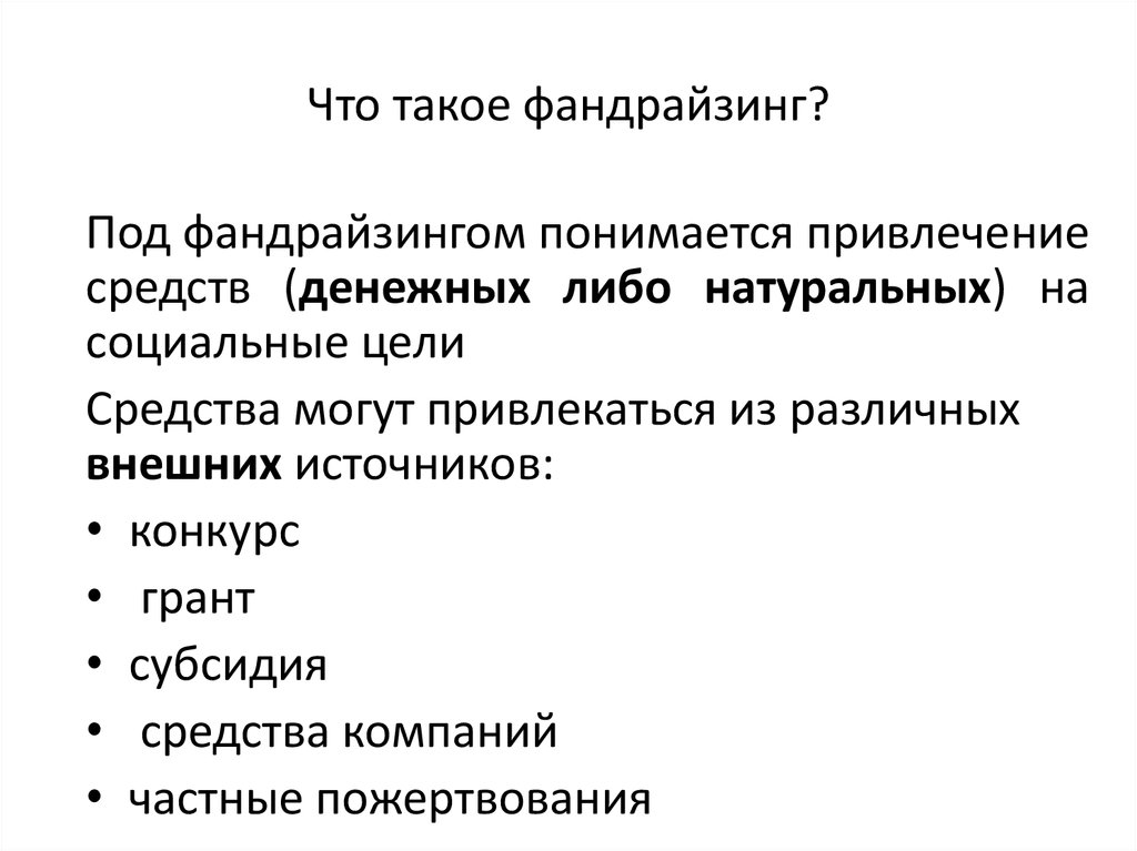 Специфика фандрайзинга для разных типов проектов