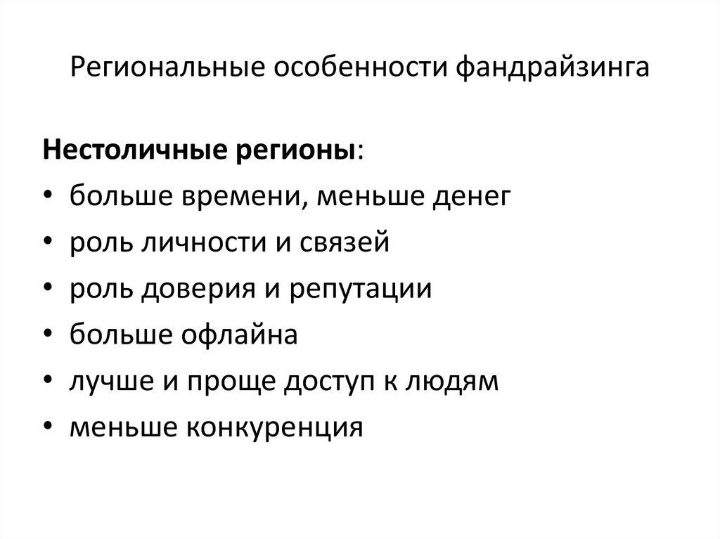 Специфика фандрайзинга для разных типов проектов 6 класс технология