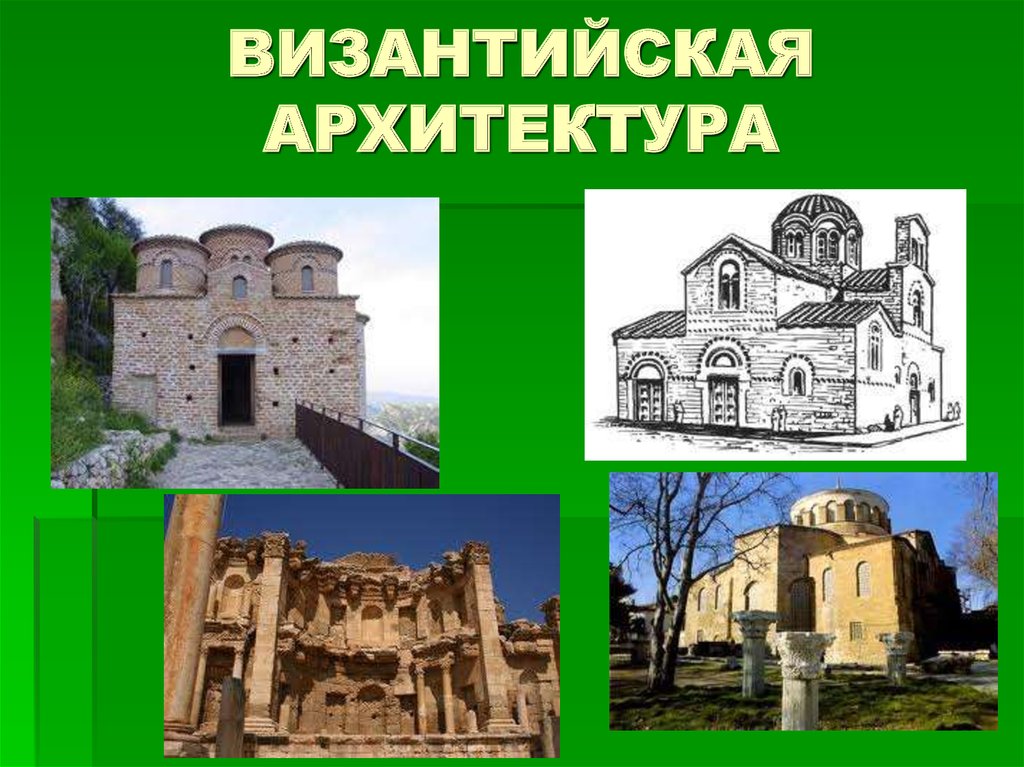 Презентация история византии