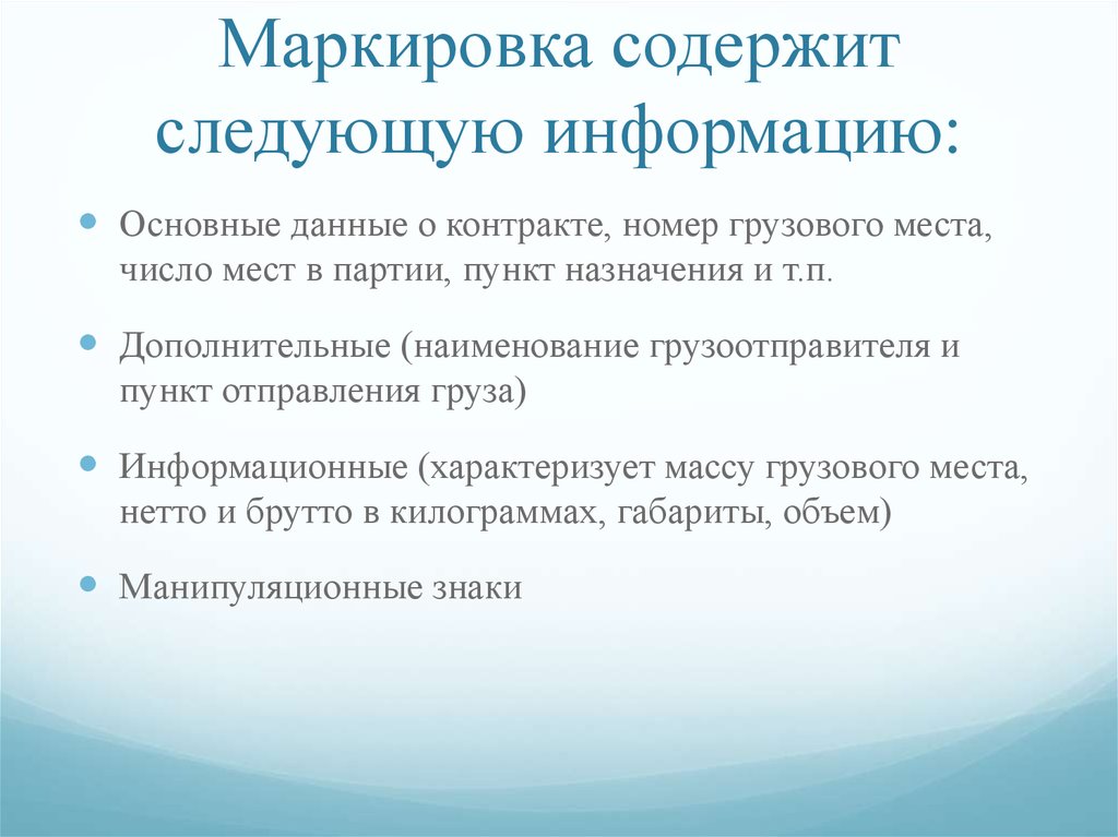 Маркировка содержит. Специальная маркировка содержит следующие данные.