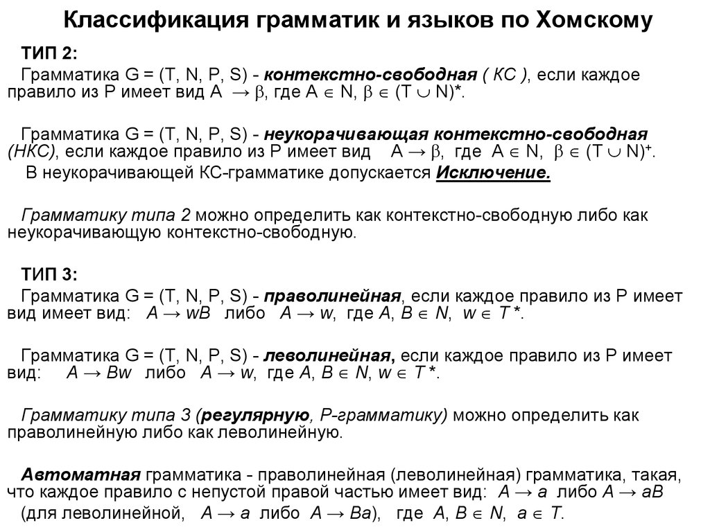 Реферат: Контекстно-вільні та LA-граматики