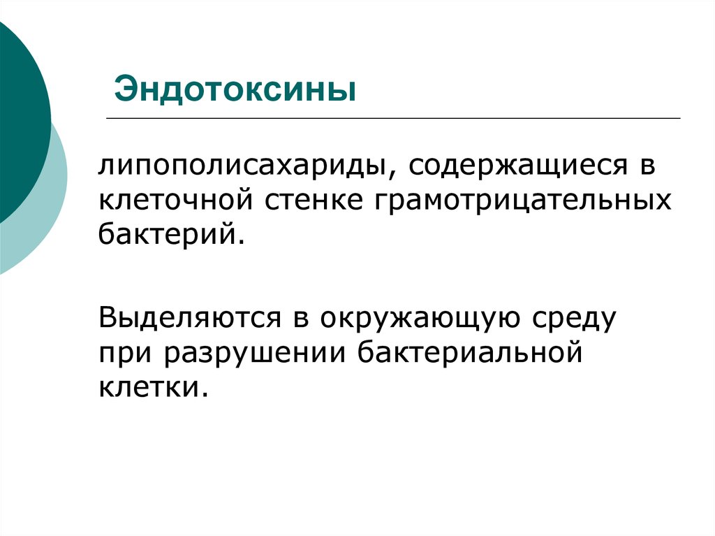 Липополисахарид. Эндотоксины бактерий. Липополисахарид клеточной стенки. Липополисахариды эндотоксины. Структура липополисахарида грамотрицательных бактерий.