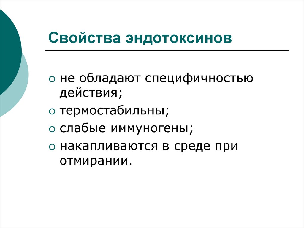 Обладает характеристиками. Свойства эндотоксинов. Характеристика эндотоксинов. Эндотоксины обладают свойствами. Какие свойства эндотоксина?.