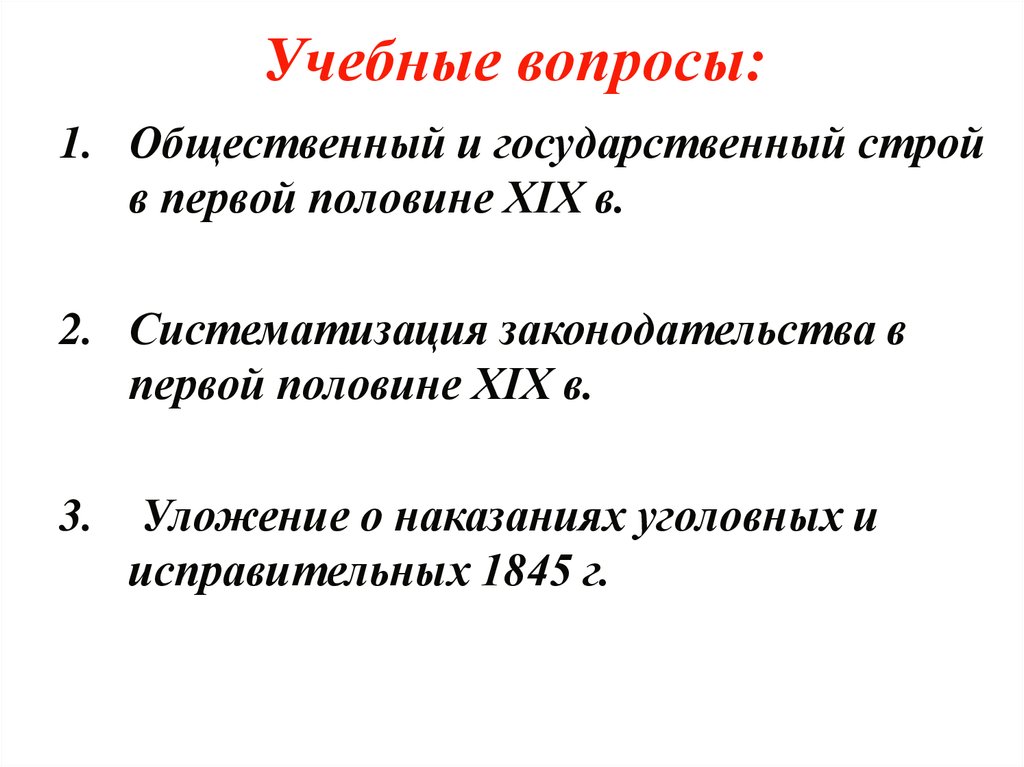 Реферат: Право России периода становления и развития абсолютизма
