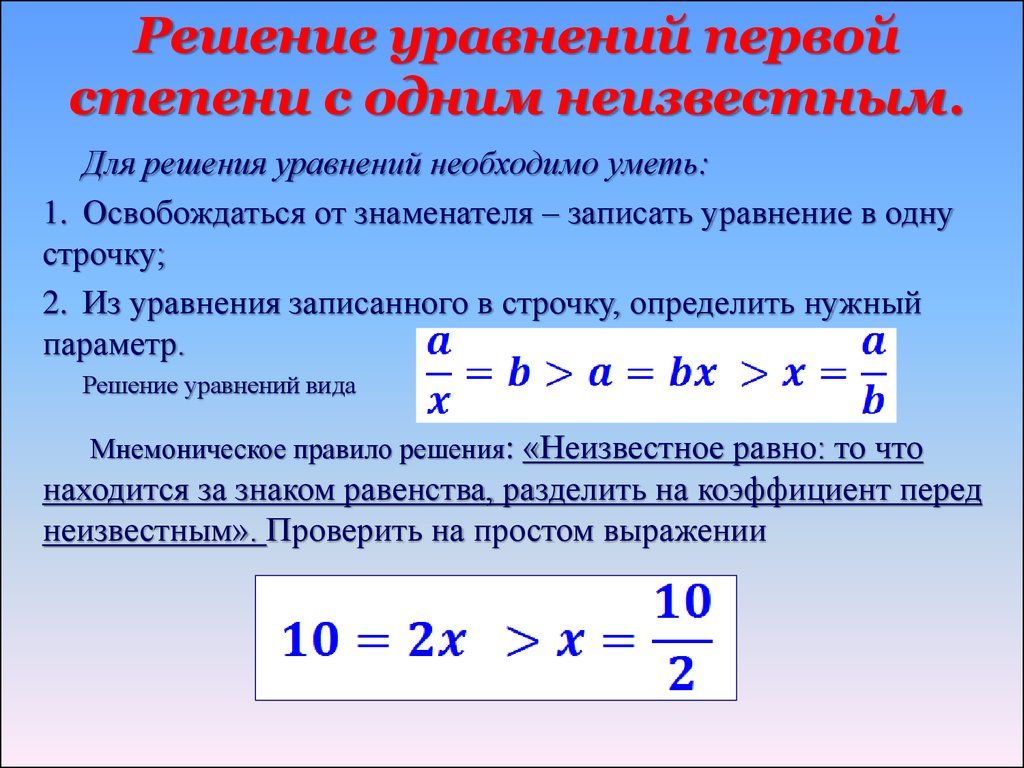 Как решаются уравнения