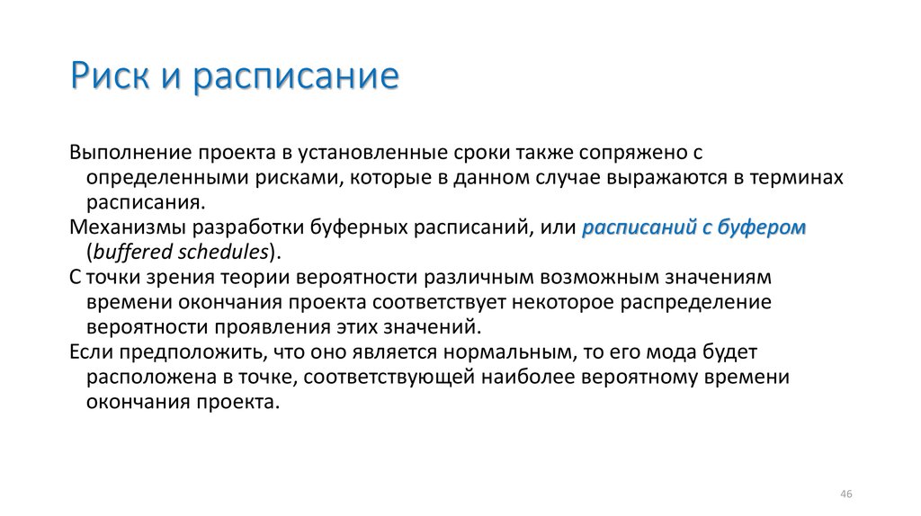 В чем смысл ведения журнала рисков проекта