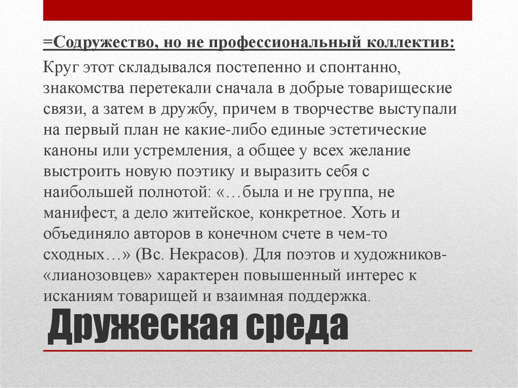 Либо един. Подпрограмма дружественная среда. Обозначения дружественных для среды услуг.