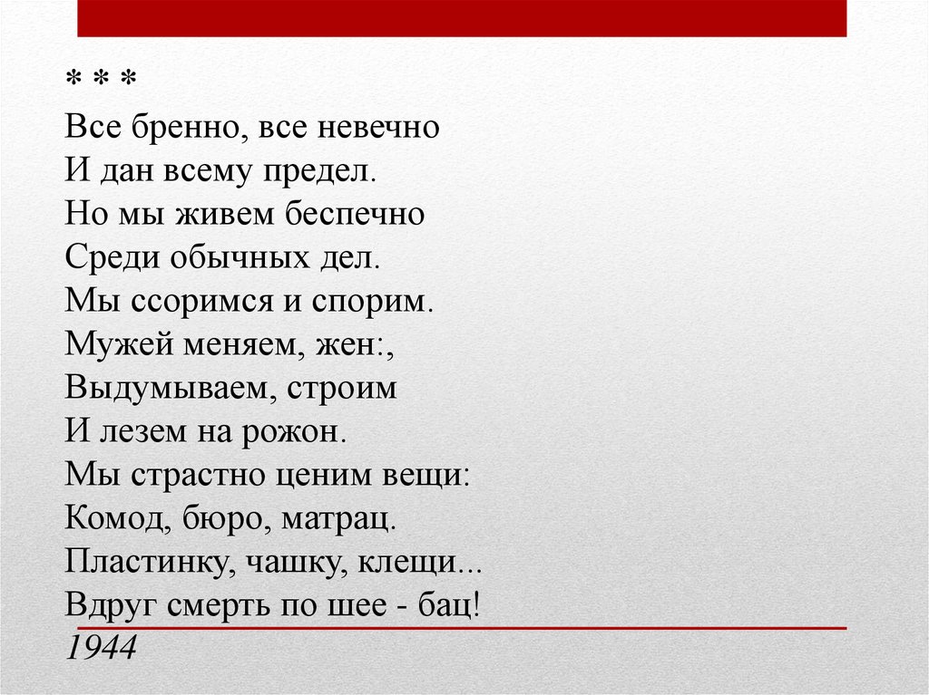 Беспечно это. Все бренно. Значение слова бренный. Все в этом мире бренно. Что значит бренный мир.