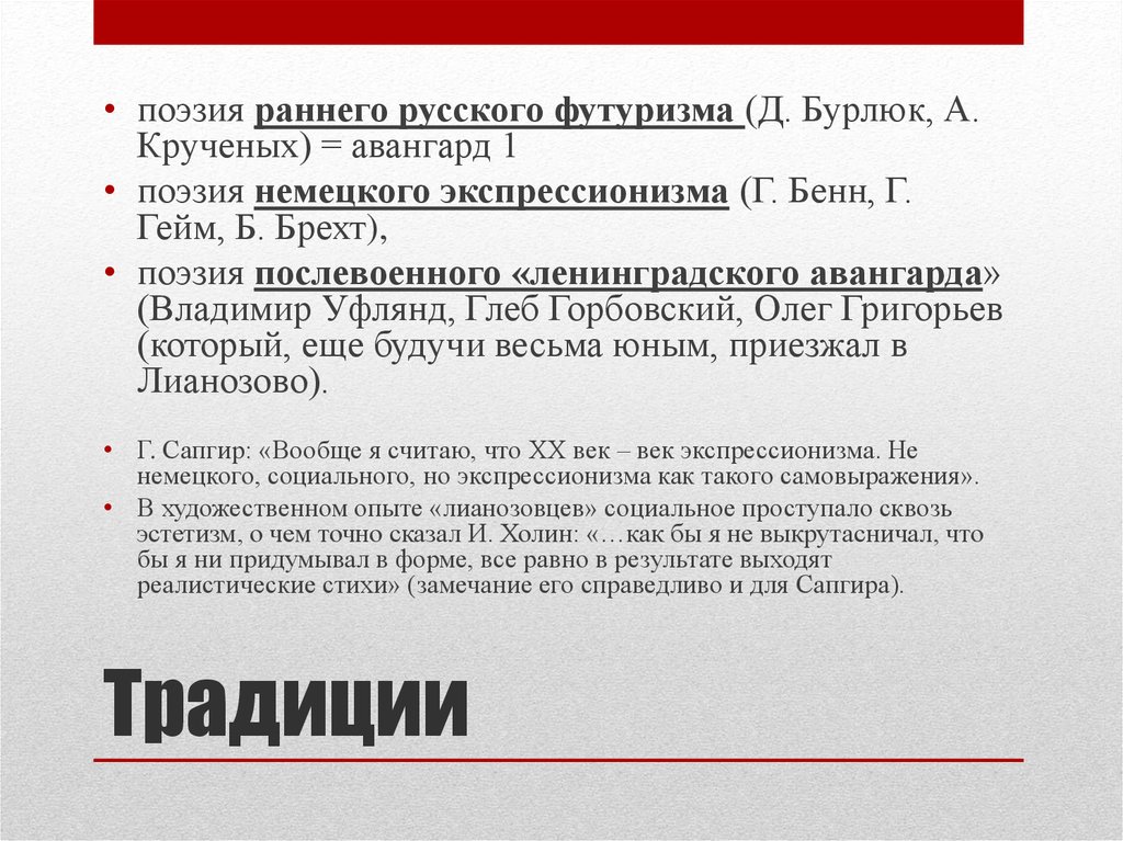 Традиции поэзии. Принципы авангардной поэтики. Авангард стихи. Лианозовская школа стихи. Традиции поэтики.