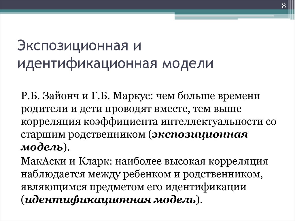 Индивидуальные источники. Идентификационная модель. Источники индивидуальных различий. Аналитические и идентификационные модели. Идентификационная модель Белинской.