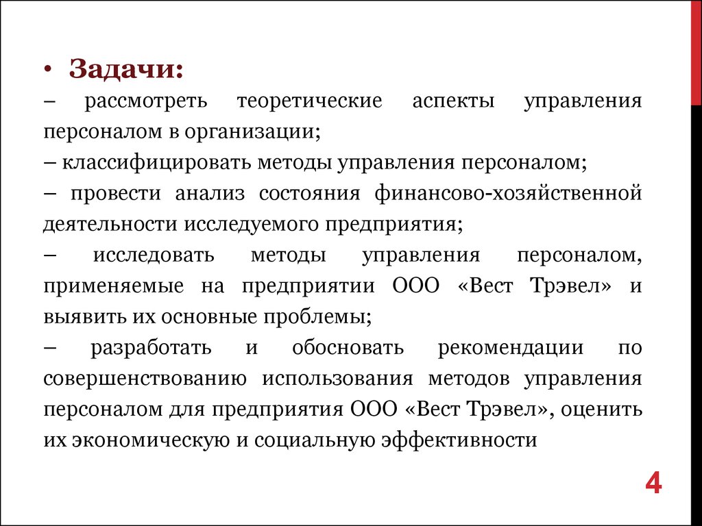 Введение 3 1 теоретические аспекты. Аспекты управления персоналом. Аспекты управления организацией. Аспекты управления данными.