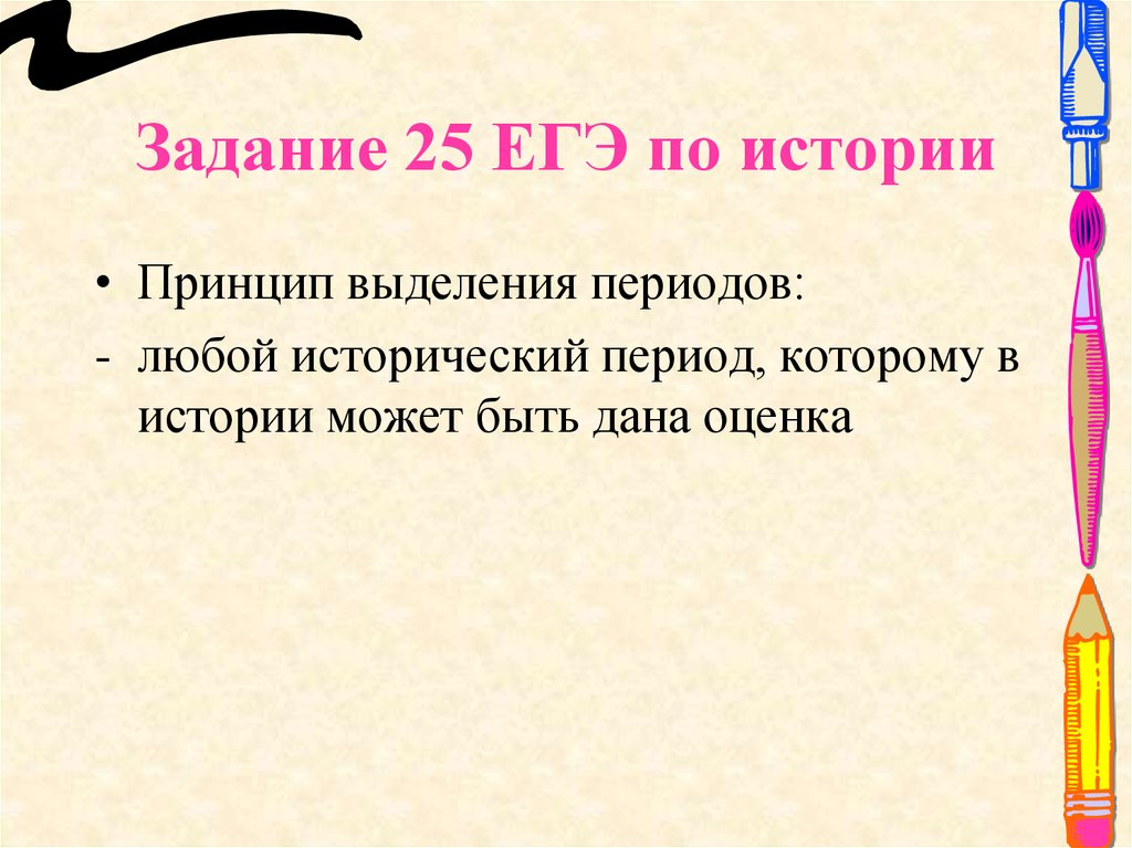 Задание 25 егэ по русскому презентация