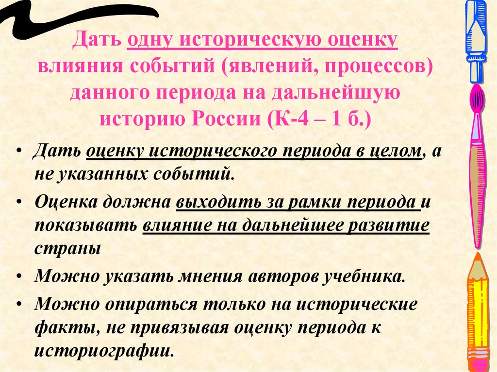 Дать оценку мероприятию. Событие явление процесс в истории. Оценка исторического события. Оценка влияния событий (явлений, процессов)на дальнейшую историю. Что такое оценка события в истории.