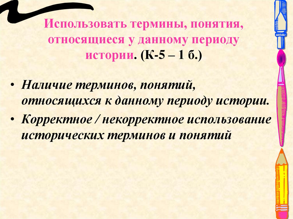 Что является термином. Что такое термины и периоды в истории. Наличие терминов. Термины к историческому периоду относятся. Термины относящиеся к понятию производитель.