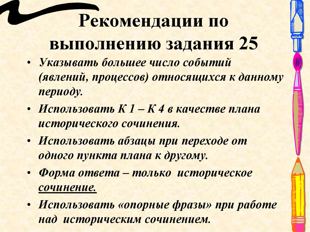 Задание 25 егэ по русскому презентация