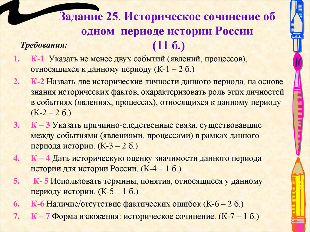 Периоды истории егэ. Исторические задания. Историческое сочинение. Историческое сочинение на ЕГЭ. План исторического сочинения.