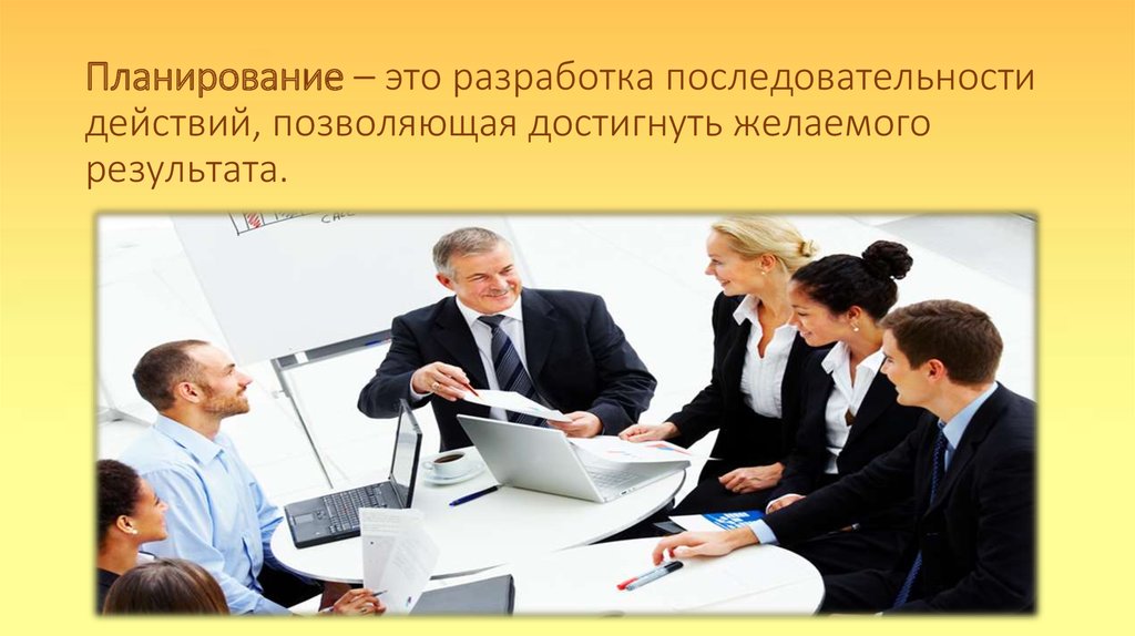 Планировать это. Планирование. Планирование разработки. Планировать. Спланировать.