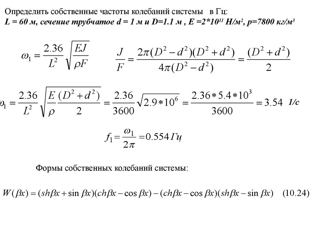 Семинар 12. Изгибные колебания стержня - презентация онлайн