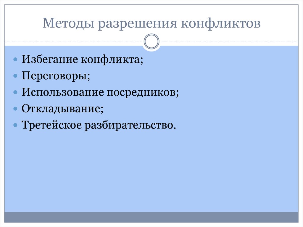 Чем полезен в разрешении конфликта