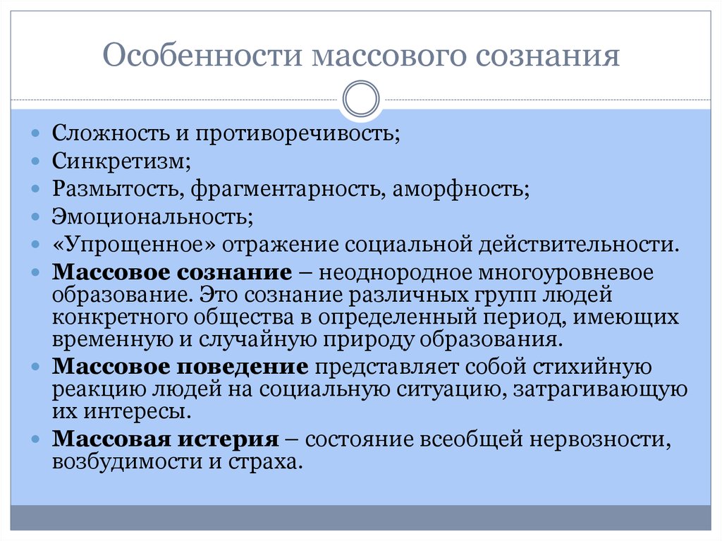 Черты общественного сознания