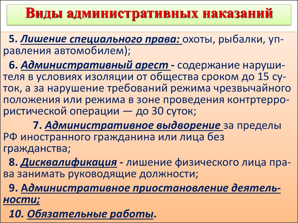 Штраф какое правонарушение. Виды административных наказаний. В ды алминсттратиыных накзааний. Виды административных наказаний с примерами. Виды адменистративныхнаказанй.