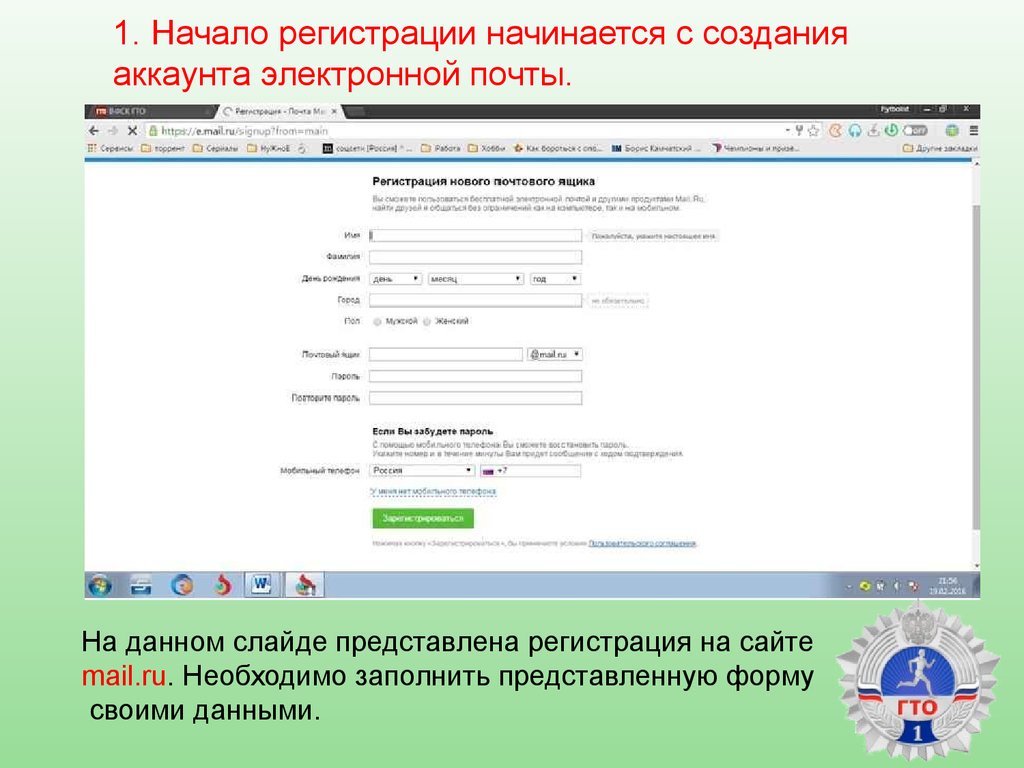 Электронная регистрация сайт. ГТО заполнить анкету. Как заполнять анкету ГТО. Регистрация начата. Регистрация началась.