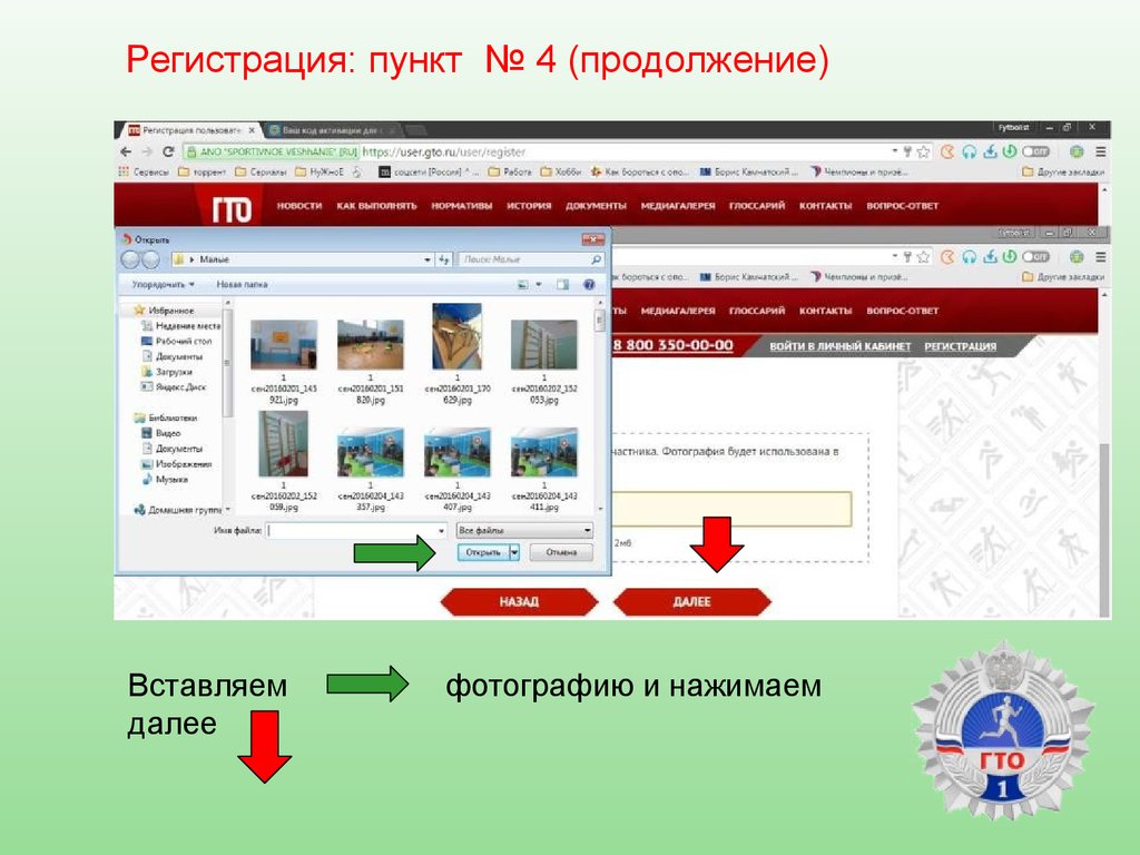 Пункт регистрации. Порядок ру официальный сайт. Профес станция регистрация. Как вставить фотографию ГТО личный кабинет.