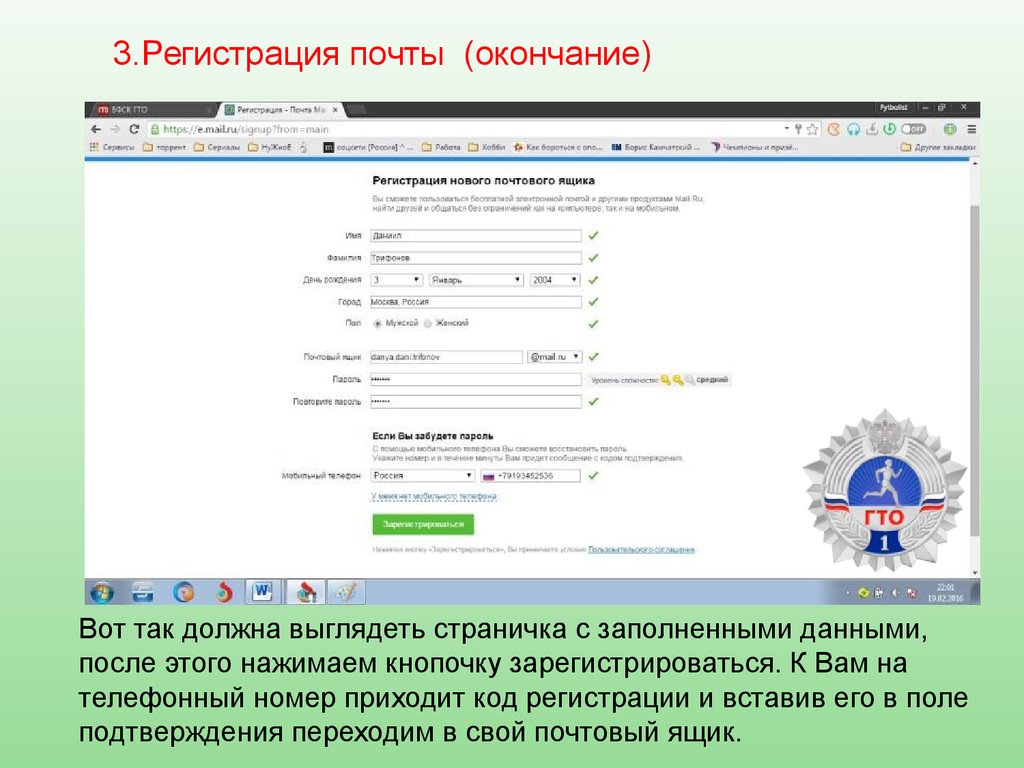 Регистрацию добавить. Регистрация писем. Окончание электронной почты. Окончание регистрация на почте. Виды окончаний электронной почты.