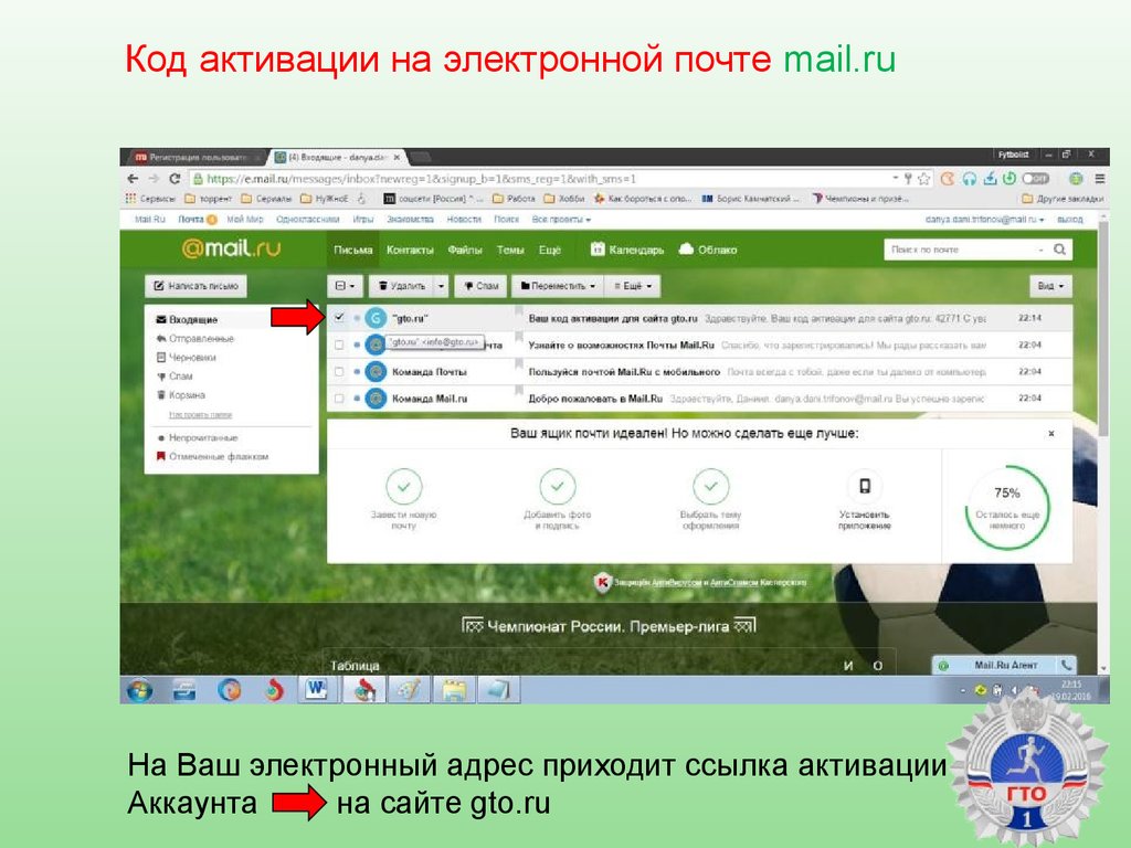 Ссылка активации. Создать электронную почту на ГТО. Электронное активрование ИКЗ. Как активировать почту маил.