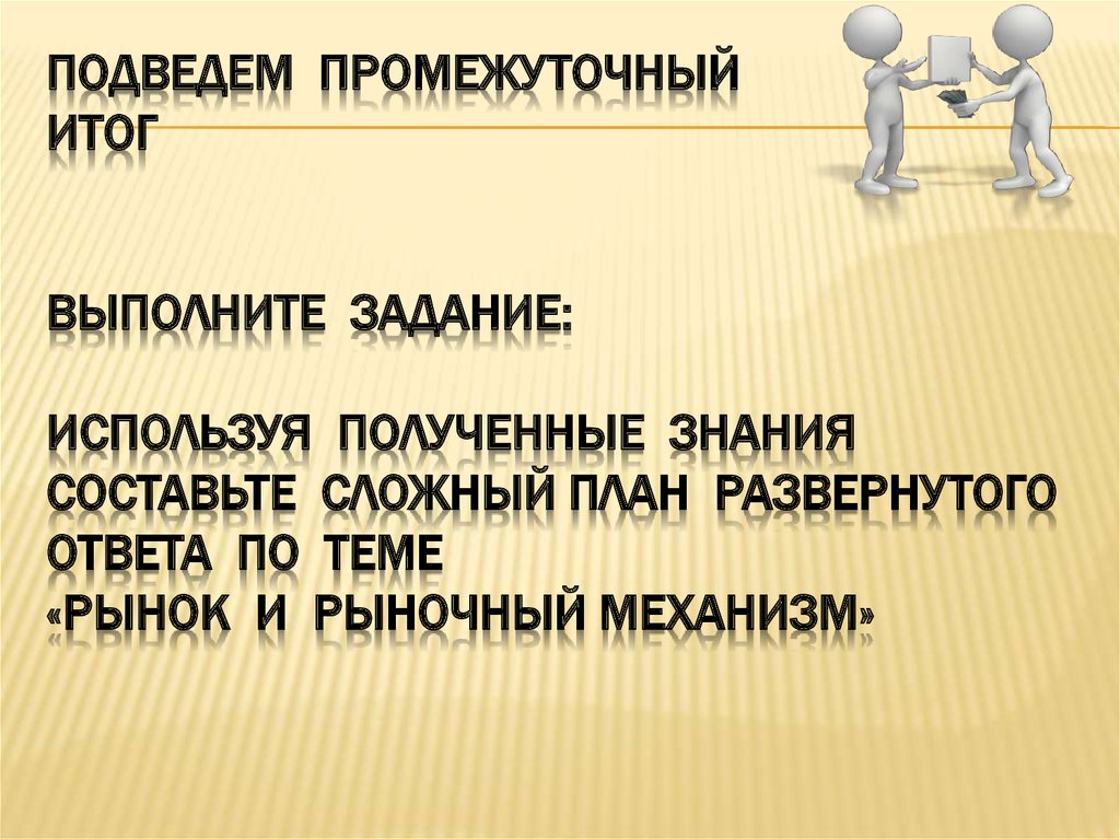 Сложный план закон предложения и деятельность фирм